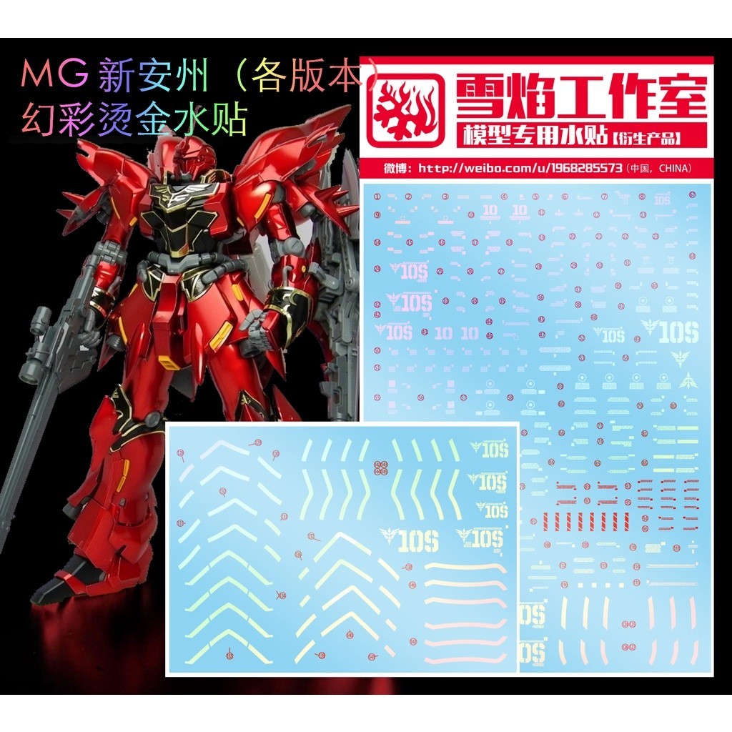 Xueyan XY MG47 MG SINANJU Ver.KA OVA สติ๊กเกอร์สไลด์น้ํา