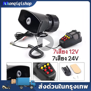 100W รถไซเรนฮอร์น 12V 7 Tone 150db ลำโพง ไมโครโฟน คำเตือน ไซเรนฮอร์น รถ ตำรวจ รถพยาบาล รถพยาบาล แตร ไซเรน รถจักรยานยน