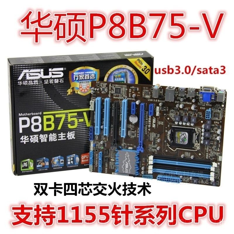 ทดสอบและจัดส่งแล้ว ซื้ออย่างมั่นใจ] เมนบอร์ดเกมมิ่ง ASUS P8B75V Deluxe รองรับโปรเซสเซอร์ Intel 1155 