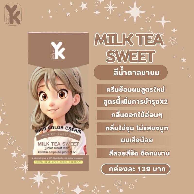 สีย้อมผม สีชานม โยโก๊ะ yoko สี milk tea sweet Yoko hair color cream (ปริมาณ 100ml.) ราคา ถูกที่สุด ดีลบีเคเค แกลเลอรีภาพที่ 7
