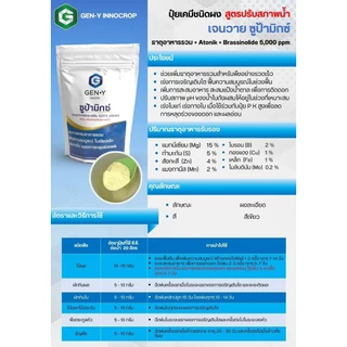 #ซูบ้ามิกซ์ #จุลธาตุรวม ขนาด 1 กิโลกรัม MIX EDTA #คีเลตรวมธาตุอาหารรอง-เสริม แมกนีเซียมสูง(ชนิดผง) #เจนวาย