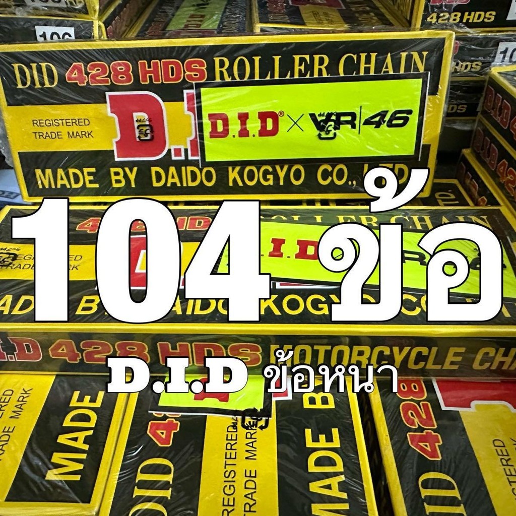 โซ่ DID 428HDS 104ข้อ ข้อหนา โซ่รถมอเตอร์ไซค์ Motorcycle