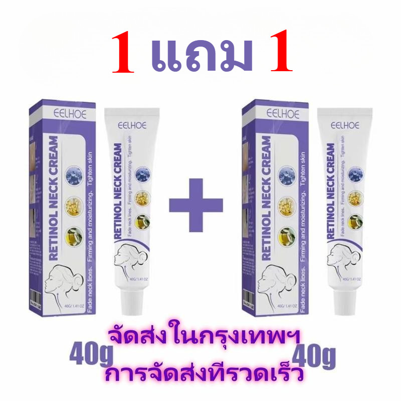 【1 แถม 1】  ครีมทาบำรุงคอ EELHOE 40g ให้ความชุ่มชื้น กระชับ ครีมทาคอย่น ปรับปรุงริ้วรอย ครีมบำรุงคอ ครีมทาบำรุงคอ