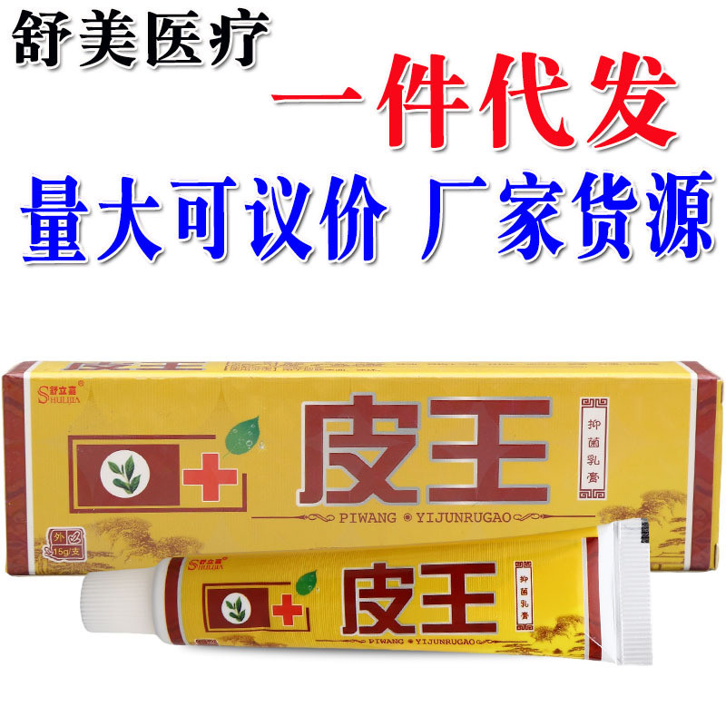 Shu Lijiapiwang Cream Piwang ครีมสมุนไพรผิวภายนอกผลิตภัณฑ์ใหม่ Piwang Herbal Antibacteria Cream 2025