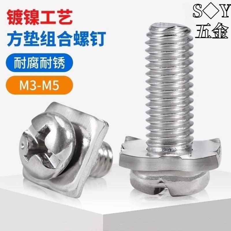 ((M3-M5) สกรูผสมหัวกลม Phillips ชุบนิกเกิลเครื่องซักผ้าสี่เหลี่ยม 2 ชุดดิสก์หัวสกรู Terminal Crimping M3M3.5M4M5