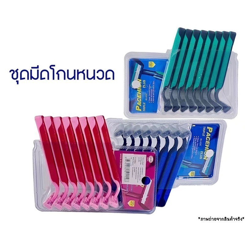 CF HOME มีดโกนหนวดพร้อมใบมีด มีดโกนหนวด 1 แพ็ค มี 8 ชิ้น สีจัดส่งแบบสุ่ม
