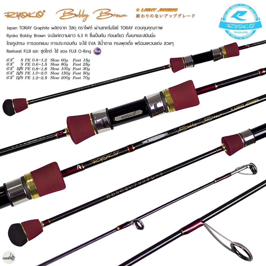 RYOKO Bobby Brown Light Jigging Rod  คันเรียวโกะ บอบบี้บราวน์ คันไลท์จิ๊ก