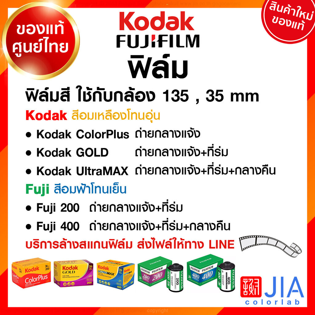 ฟิล์ม Kodak Color Plus ISO 200 24 / 36 รูป 135 35mm โกดัก ฟิล์มสี คัลเลอร์ พลัส กล้องฟิล์ม ฟิล์มกล้อง JIA