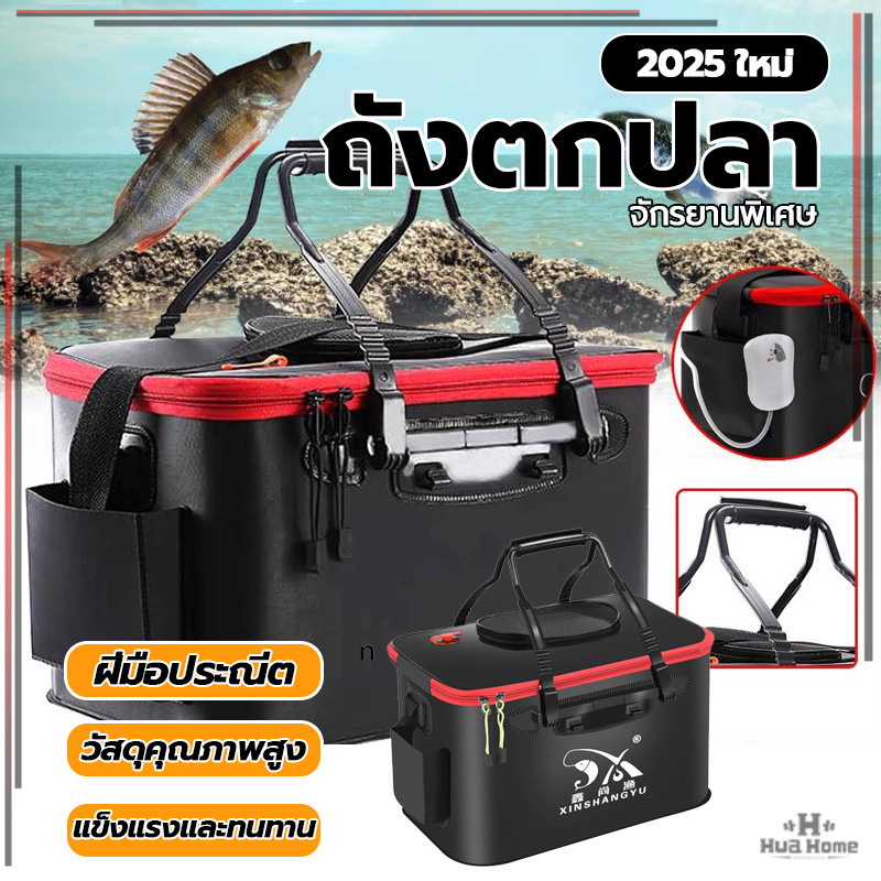 ถังตกปลาพับได้ ถังตกปลาแบบพับได้ ความจุสูง พับได้ พกพาสะดวก กระเป๋าตกปลา มีปั๊มอ๊อกซิเจนแบบพกพาแยกขาย