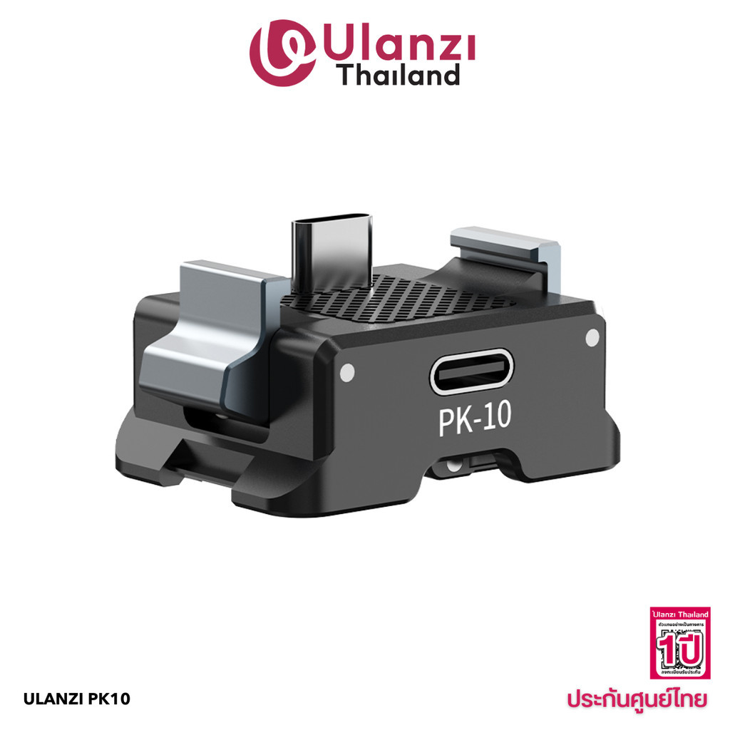 Ulanzi PK10 Expansion Adapter with Charging Port อะแดปเตอร์ ต่อกล้อง สำหรับ DJI Osmo Pocket 3