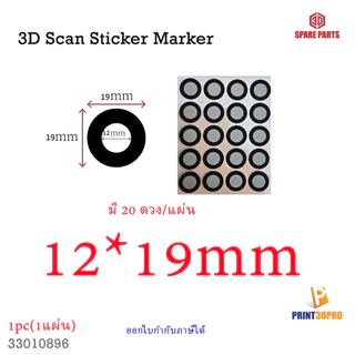 3D Scan Sticker Marker สติกเกอร์ สำหรับ เครื่องสแกน Marker Dot