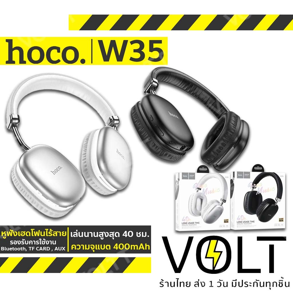 [ขายดี] Hoco W35, W35 Air, W35 Max หูฟังเฮดโฟน Y2K รุ่นฮิต แบตอึด 90 ชม. เบสแน่น หูฟังครอบหู hc3