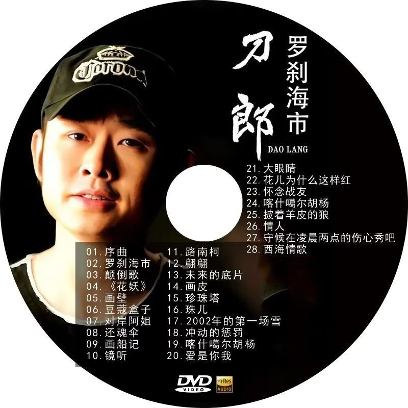 Daolang 2024 เผาอัลบั้มเพลงใหม่ dvd disc Luoshahai City se刀2024 Kitaro แผ่นเสียงใหม่เพลงเพลงเพลงเพลง