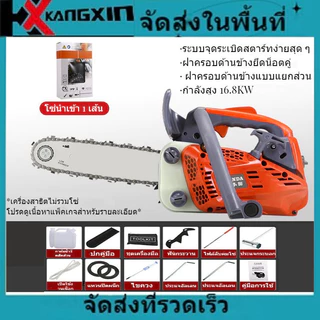 KANGXIN เลื่อยโซ่ KX-2500 25CC ขนาด 12 นิ้ว นำเข้าบริสุทธิ์ เลื่อยไม้และไม้ไผ่ พร้อมของแถมฟรี รับประกัน 3 เดือน แรงผลักด
