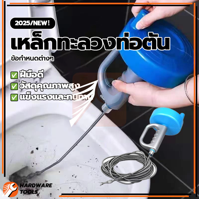 เครื่องมือกำจัดท่อตัน เหล็กทะลวงท่อตัน ขุดลอกท่อระบายน้ำอุดตัน สะอาดและเป็นระเบียบ ทำความสะอาดง่าย