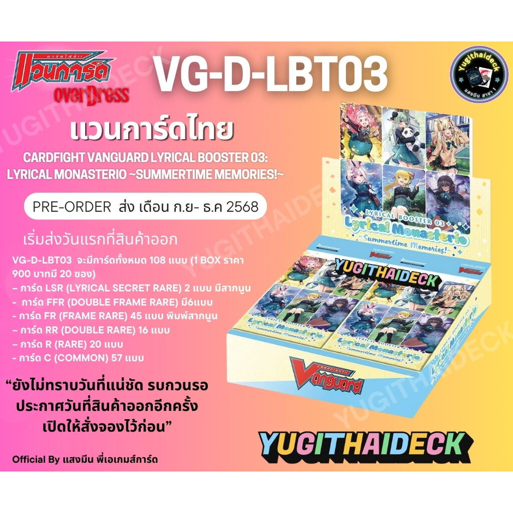 Pre เริ่มส่ง 5 พ.ย 2568 แวนการ์ด Overdress VGT-D-LBT03 Lyrical Booster Pack 03 1กล่อง 20ซอง (VGT-D-L