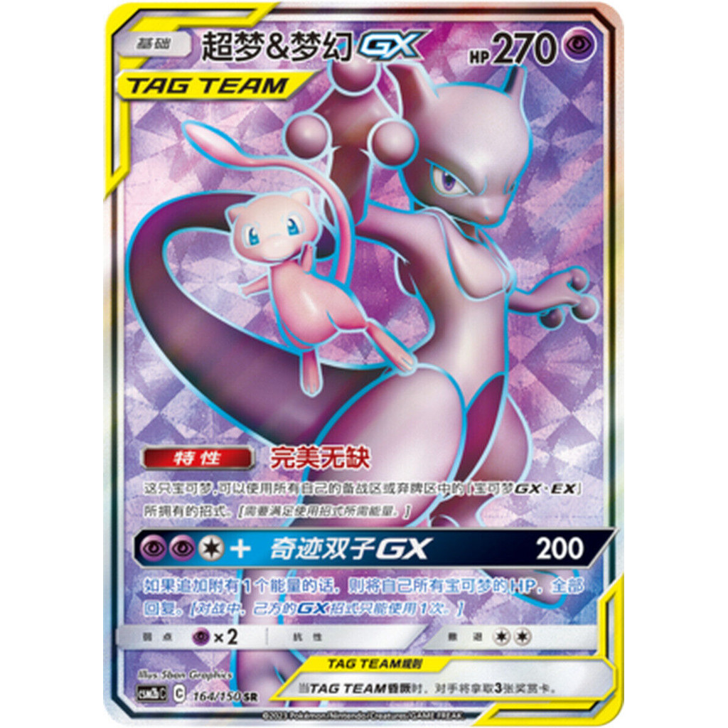 Pokemon S-จีน Sun&Moon CSM2bc-164 Mewtwo & Mew Tag ทีม GX PTCG Full Art