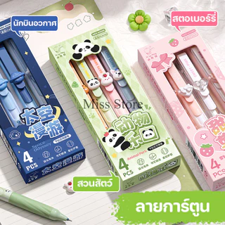 ปากกาเจลลบได้ หมึกสีน้ำเงิน 1 กล่อง 4 ด้าม ลายการ์ตูนน่ารัก ขนาดหัวปากกา 0.5 มม. สินค้าพร้อมส่งในไทย
