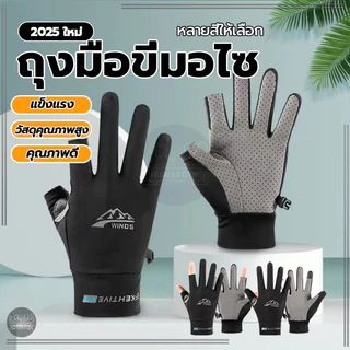 ถุงมือผ้าไหมน้ำแข็ง ถุงมือจักรยาน ถุงมือตกปลา สําหรับแข่งรถจักรยานยนต์ ตกปลา แห้งเร็ว เป็นมิตรกับผิว ถุงมือกันแดด