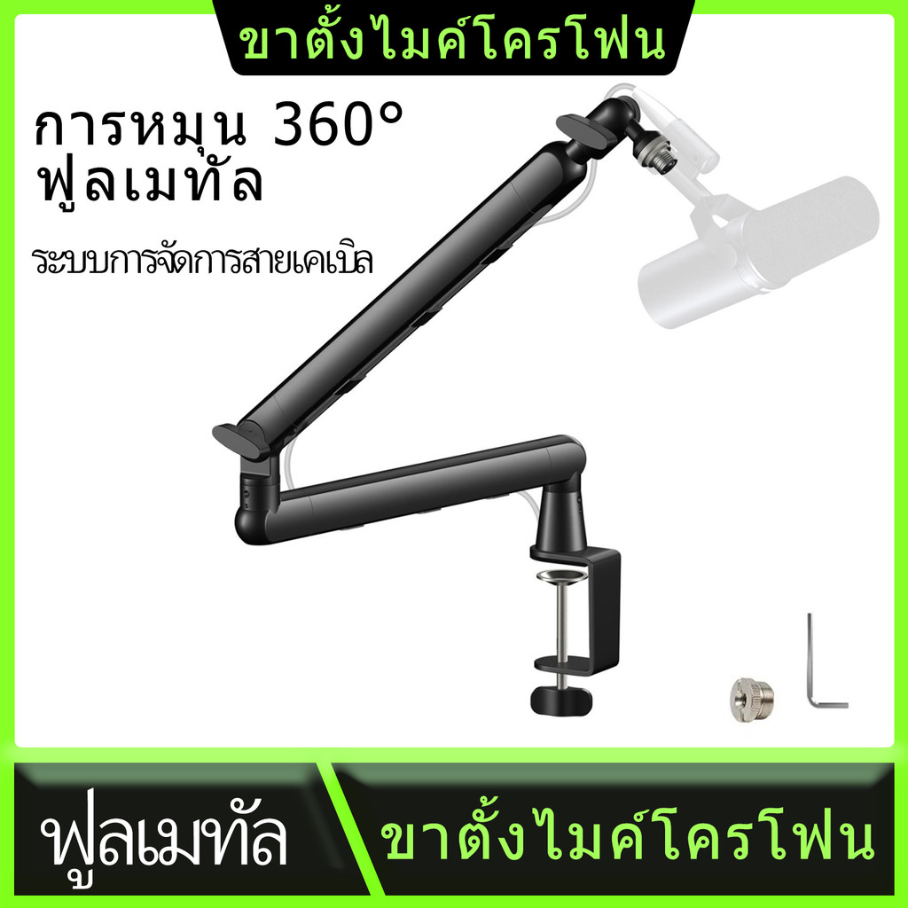 การหมุน 360° ขาตั้งไมโครโฟนโลหะทั้งหมด แขนบูมไมโครโฟน, แขนไมโครโฟนแบบ Low Profile แบบปรับได้พร้อมแคลมป์ยึดโต๊ะ