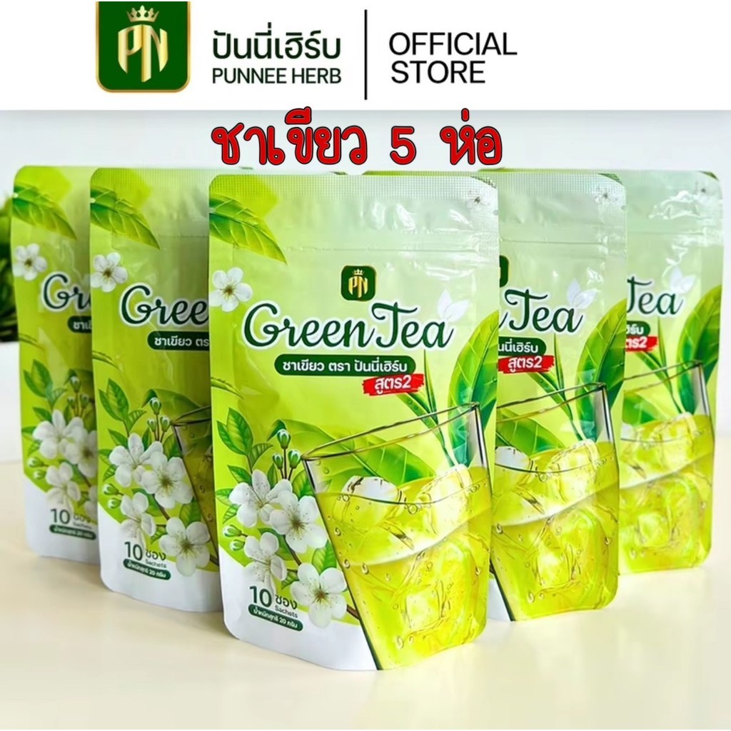 ชาเขียวปันนี่เฮิร์บ ชาเขียวลดบวม ปันนี่เฮิร์บ ชาแดงปันนี่เฮิร์บ PN GREEN TEA ไม่มีน้ำตาล