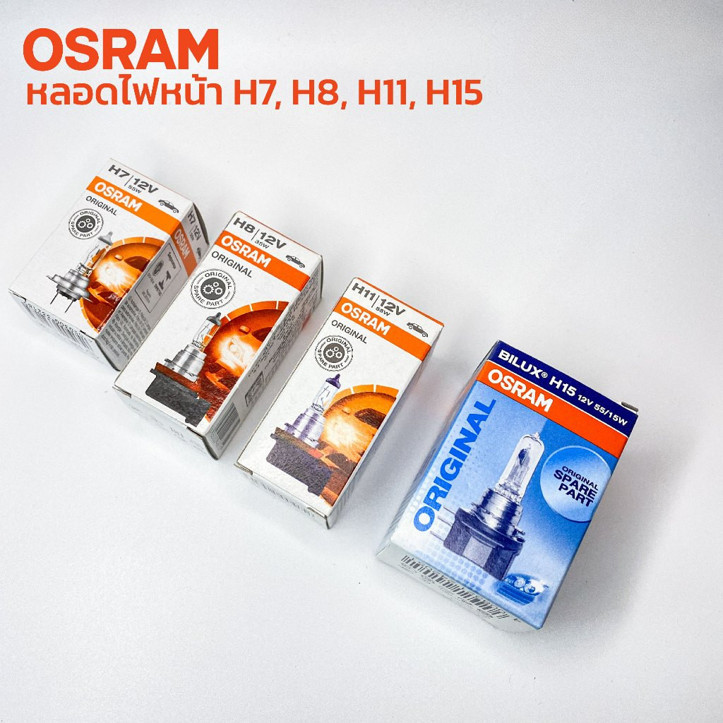 จัดส่งเร็ว หลอดไฟ OSRAM H7 12V 55W / H8 12V 35W / H11 12V 55W / H15 12V 55/15W แท้ หลอดไฟหน้า รถยนต์