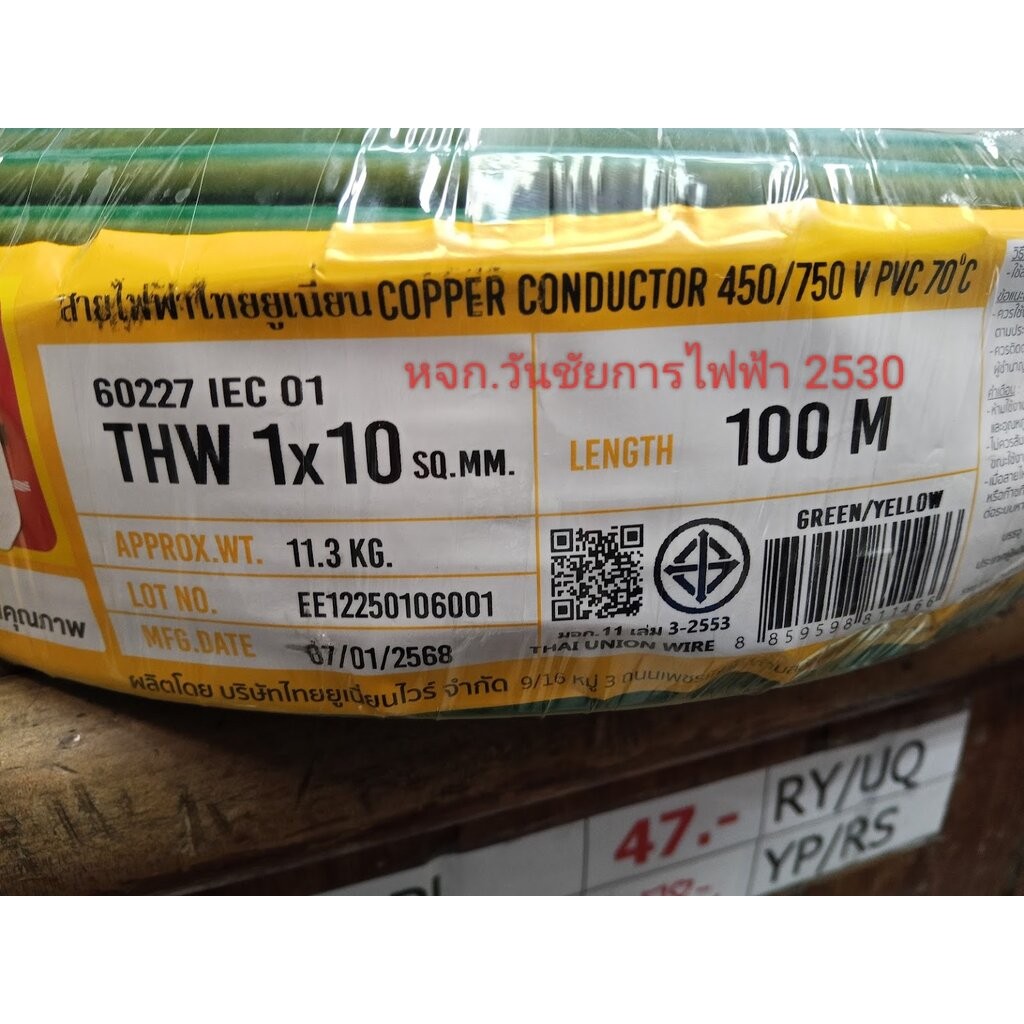 THAI UNION สายไฟ ทองแดง เบอร์ 10 THW 1x10 sqmm. สีเขียวคาดเหลือง ความ ยาว 100เมตร สายไฟทองแดง
