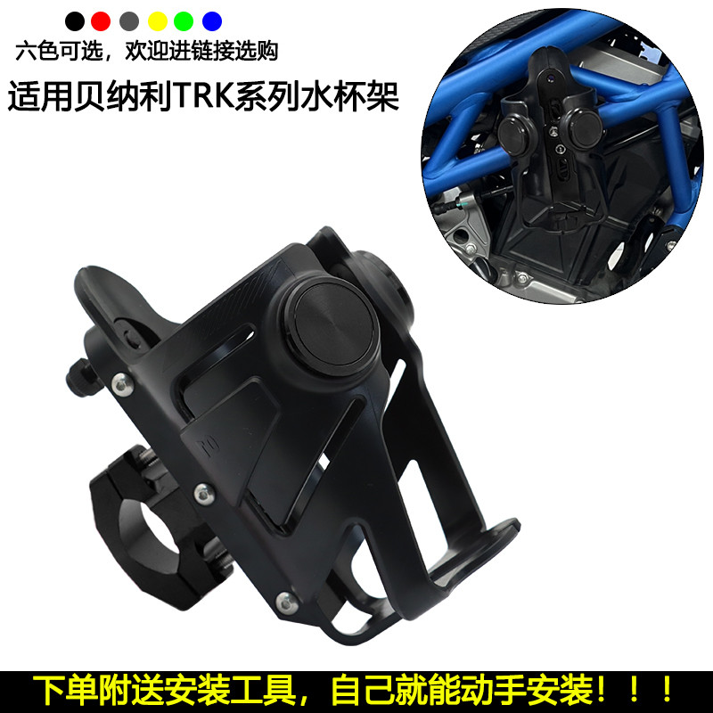 เหมาะสําหรับ Jinpeng TRK702/X TRK502X 552X ดัดแปลงที่วางแก้วน้ํา TRK251 ปรับที่วางขวดน้ํา