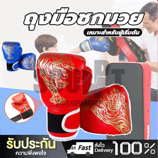 นวมชกมวย นวมชกมวยเด็ก หนังระบายอากาศ ถุงมือมวยอาชีพ อุปกรณ์ชกมวย boxing gloves รุ่นเด็ก/รุ่นผู้ใหญ่