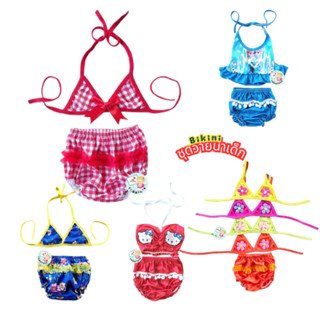 ชุดว่ายน้ำเด็ก บิกินี่น่ารักๆ พร้อมส่ง 6ด.-2 ปี