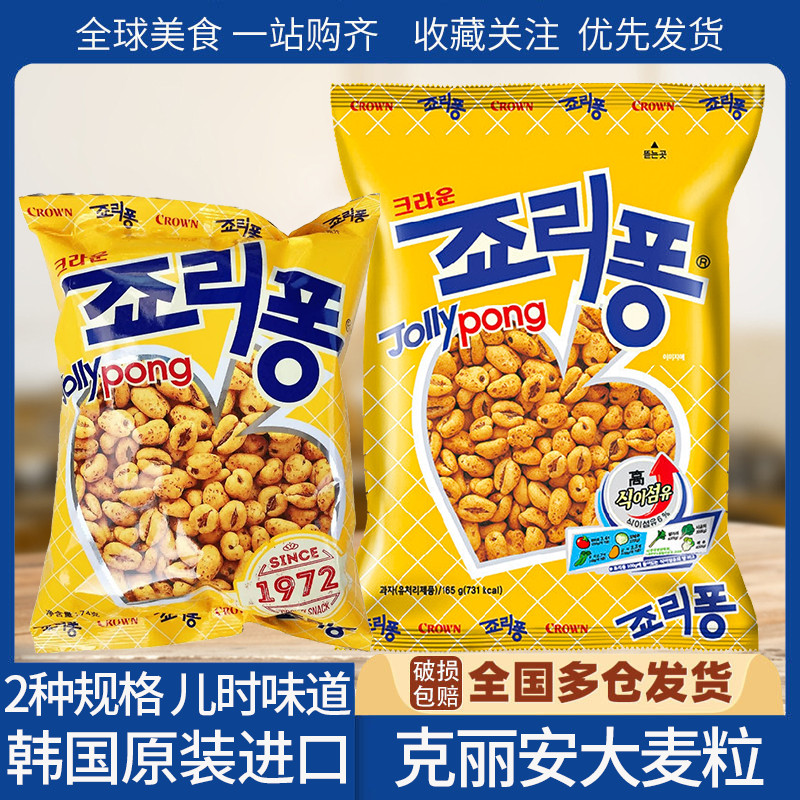 99% Rate นําเข้าจากเกาหลีใต้ CROWN CROWN Barley Kernels ขนมป่อง Popcorn Chasing Drama Casual Craving