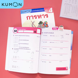 BrainyToys หนังสือแบบฝึกหัดคณิตศาสตร์ KUMON ลิขสิทธิ์แท้ ระดับชั้นประถมศึกษา (ซื้อแยกเล่มได้)