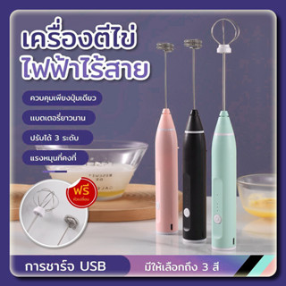 เครื่องตีฟองนมไฟฟ้าUSB เครื่องตีไข่ เครื่องตีฟองนม อุปกรณ์เบ…