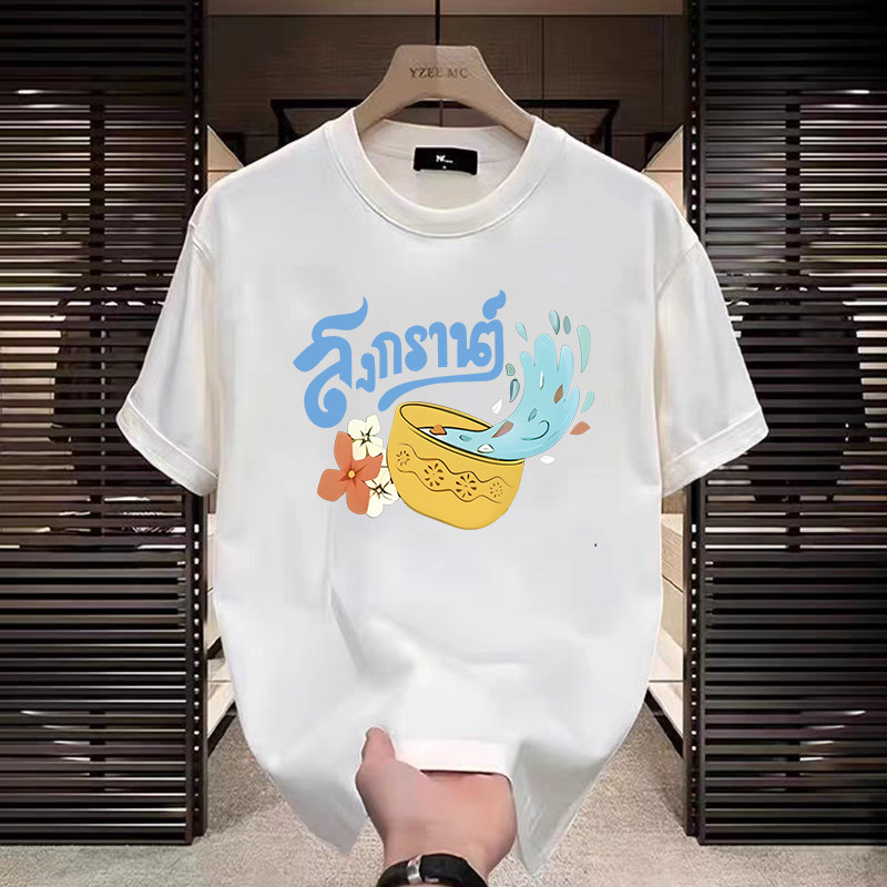 JH SHOP เสื้อสงกรานต์ เสื้อยืดแขนสั้น T-shirt ใส่ได้ทั้ง หญิง และ ชาย ( NO.T1 )