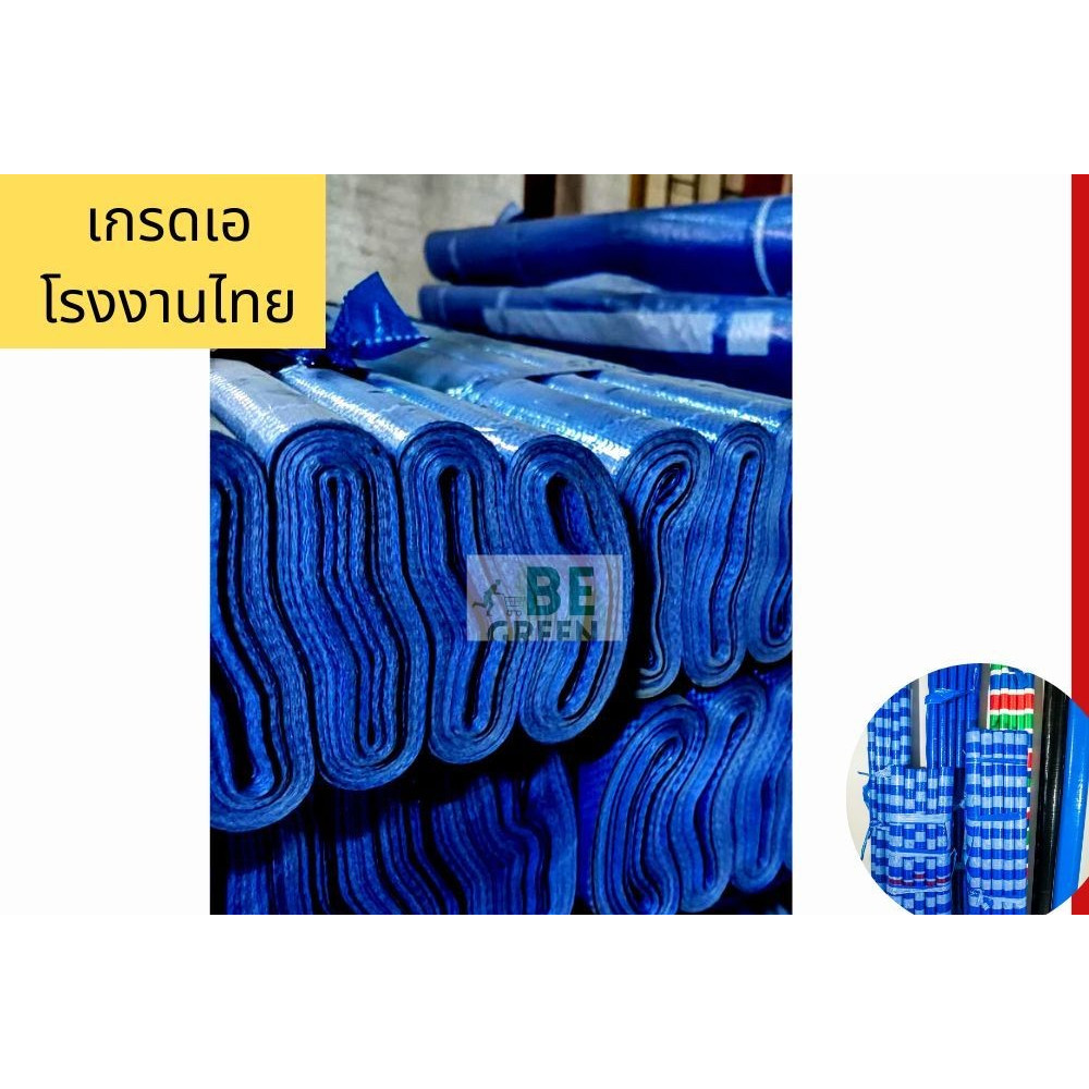 ผ้าใบยกม้วน สีฟ้า ผ้าใบกันแดดกันฝน 🚩72นิ้ว ผ้าฟาง ผ้าใบบลูชีท พลาสติก สีฟ้า คลุมรถ คลุมของ กันน้ำ เก