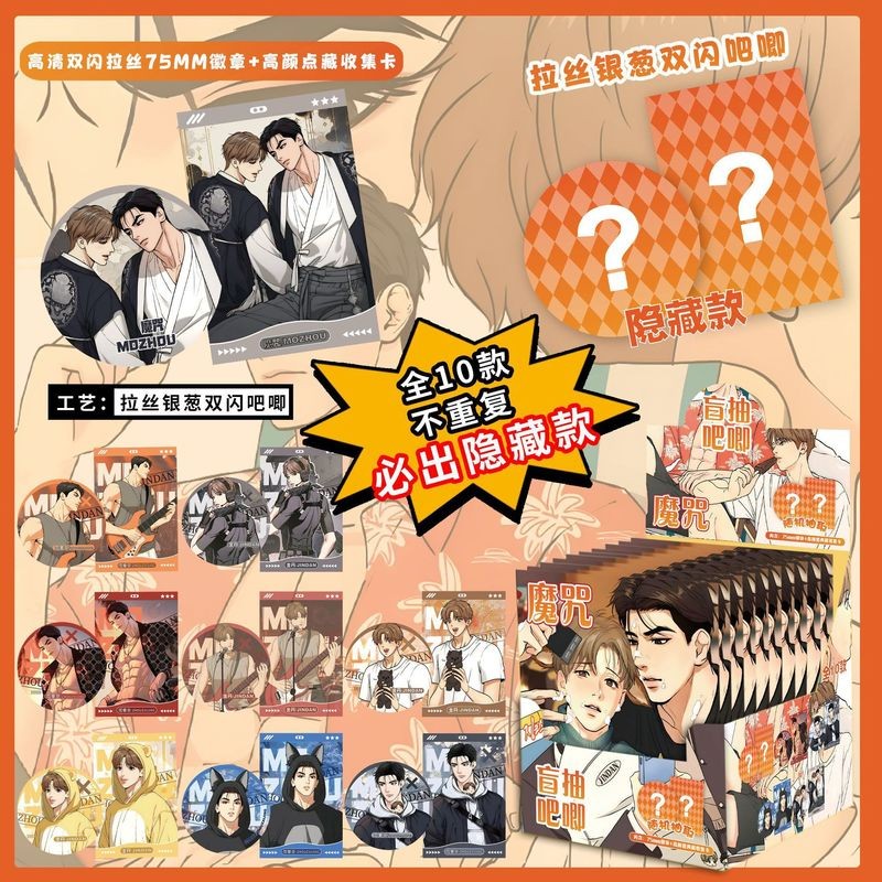 10 ชิ้น/กล่องอะนิเมะมังงะเกาหลี BL Manwha Jinx Yaoi Jaekyung Kim Dan เลเซอร์การ์ดการ์ตูนคอสเพลย์ Bad