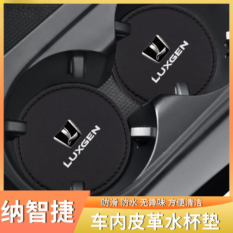 Luxgen Luxgen เบาะหนังกันน้ําที่รองแก้วน้ํา n7 U6 s5 s3 U5 URX m7 u7 ที่เก็บของภายในรถยนต์