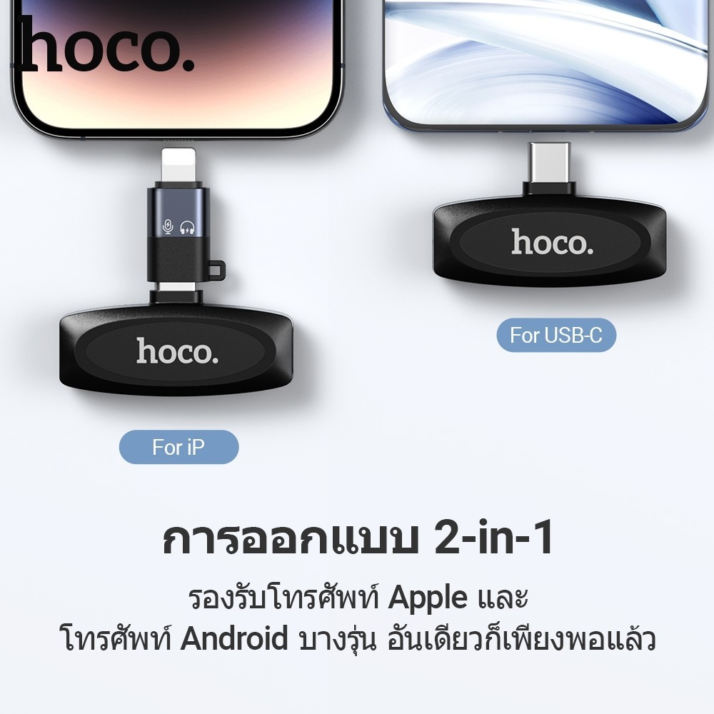 Hoco HK61 ไมค์คู่ไร้สาย 2in1 รองรับiOS + Type-C มีตัดเสียงรบกวน จับเสียง360° เชื่อมต่อ 15m 2.4Ghz ไม