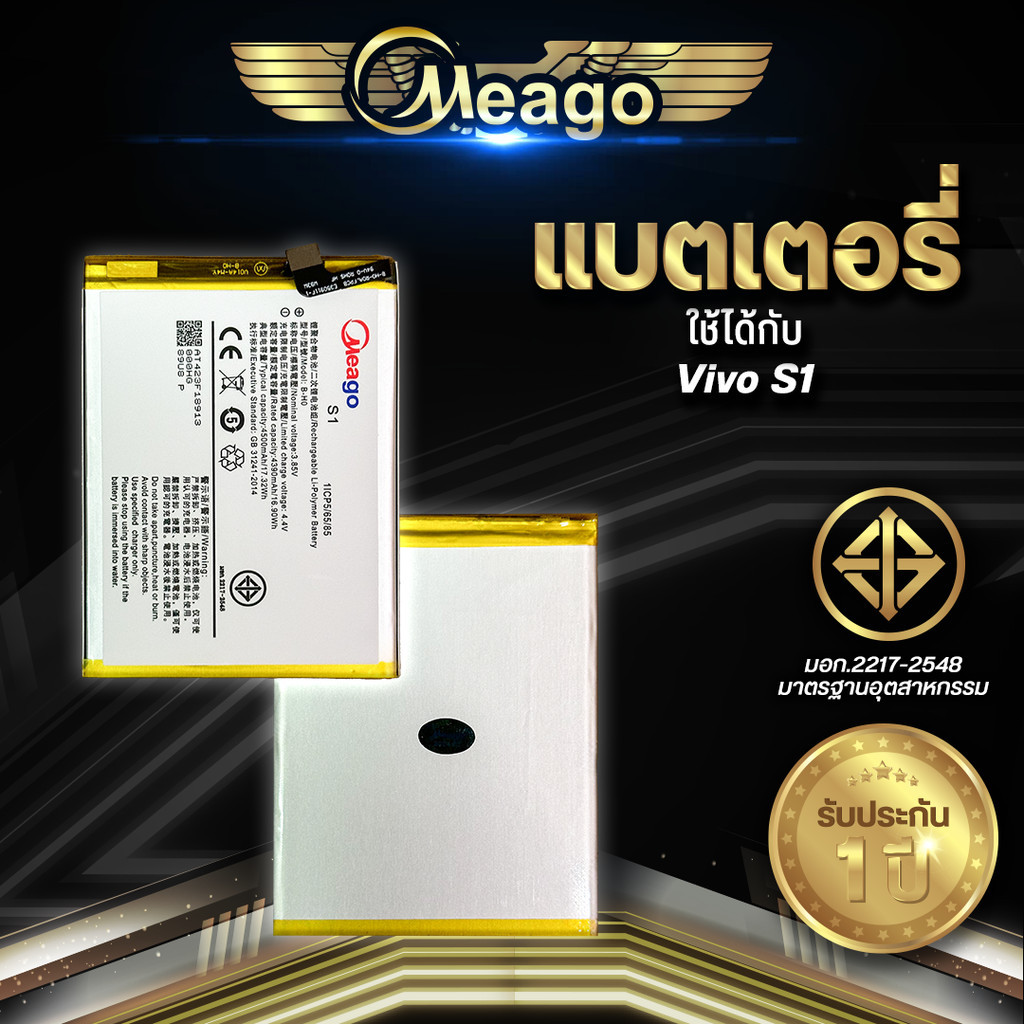 Meago แบตเตอรี่สำหรับ Vivo S1 / Y7S / V17 Neo / B-H0 / V1913 แบตวีโว่ สินค้ามีการรับประกัน