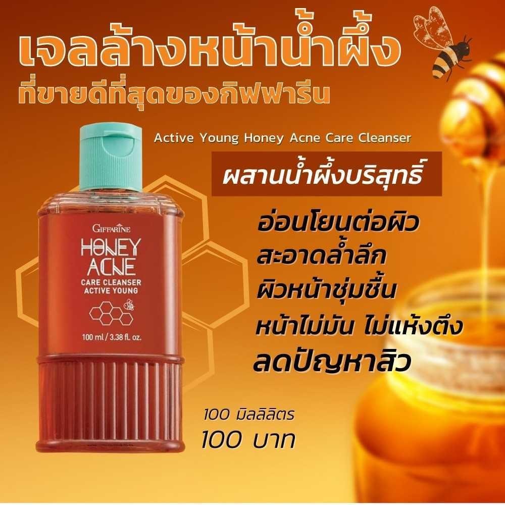 เจลน้ำผึ้ง เจลล้างหน้า กิฟฟารีน เจลล้างหน้าน้ำผึ้งเจลล้างหน้า เจลน้ำผึ้งล้างหน้า Active Honey Acne Care Cleanser