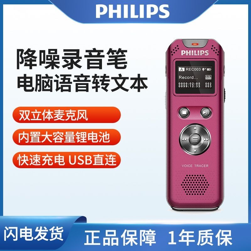 Philips เครื่องบันทึกเสียงดิจิทัล VTR5810 ลดเสียงรบกวน FM รวม MP3 CBSK บันทึกเสียง ความคมชัดสูง แบบมืออาชีพ