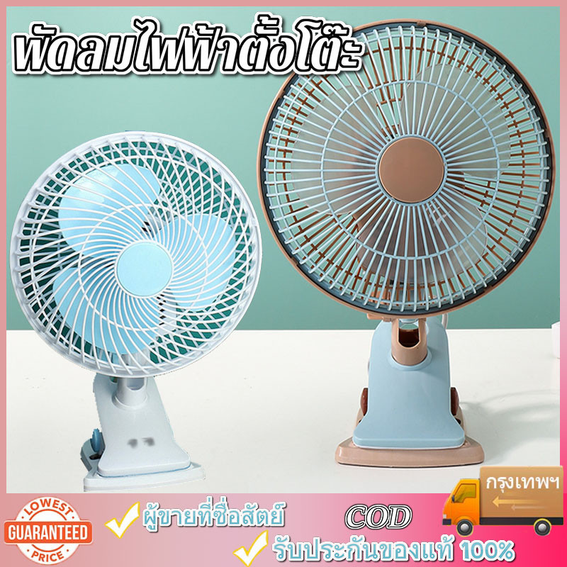 พัดลม ตั้งโต๊ะ พัดลมเสียบปลั๊ก พัดลมแขวน ปรับส่ายได้ ปรับแรงลม 2ระดับ หน้ากว้าง 9.5นิ้ว สินค้ามีพร้อมจัดส่งจากไทย