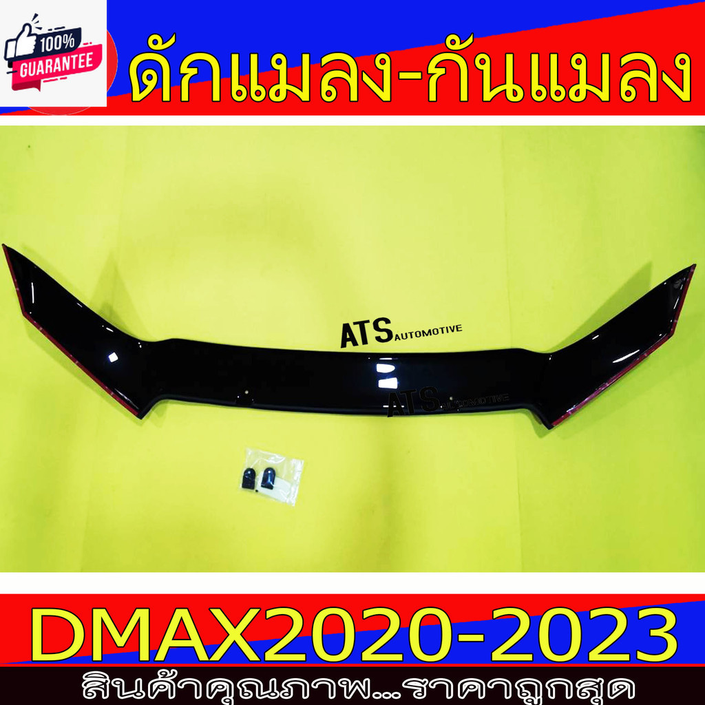 ดักแมลง กันแมลงใหญ้่ สีดำ อีซูซุ ดีแม็ก Isuzu Dmax 2020 Dmax 2021 Dmax 2022 Dmax 2023 A