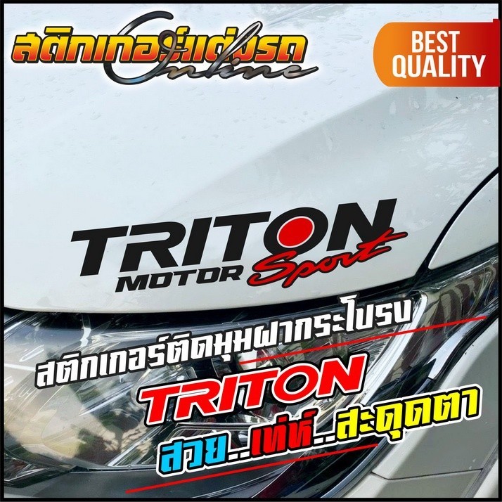 สติกเกอร์ Triton Limited & Sport แต่งรถสวย #สติกเกอร์แต่งรถ
