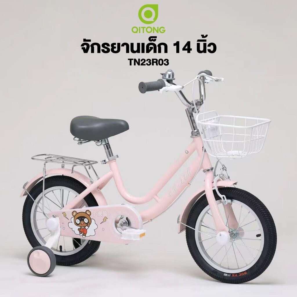 Qitong จักรยานเด็ก 14 นิ้ว Qitong รุ่น TN23R03 เฟรมเหล็ก Hi-Ten Single Speed (ไม่มีเกียร์) มีตะแกรงห