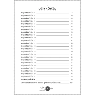 ตะลุยข้อสอบ 24 ชั่วโมง ปราบคณิตศาสตร์ ป.3 (หลักสูตรใหม่) เพิ่มแนวข้อสอบยาก สสวท. โดย พ.ศ.พัฒนา