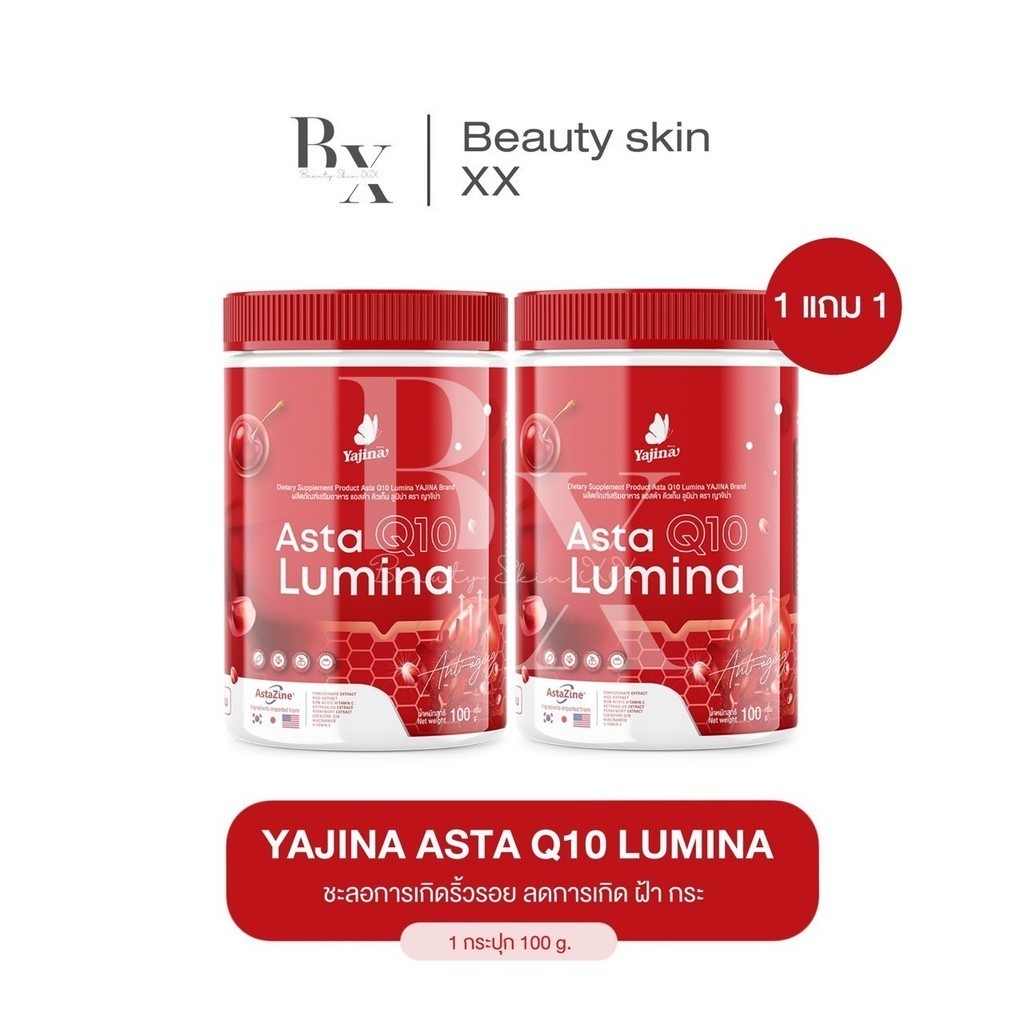 ลด 50% ในไลฟ์ พร้อมส่ง 1 แถม 1 แอสต้า คิวเท็น ลูมิน่า แอสตร้า ขาวใส ต้านแก่ชะลอวัย Astra Q10 Lumina