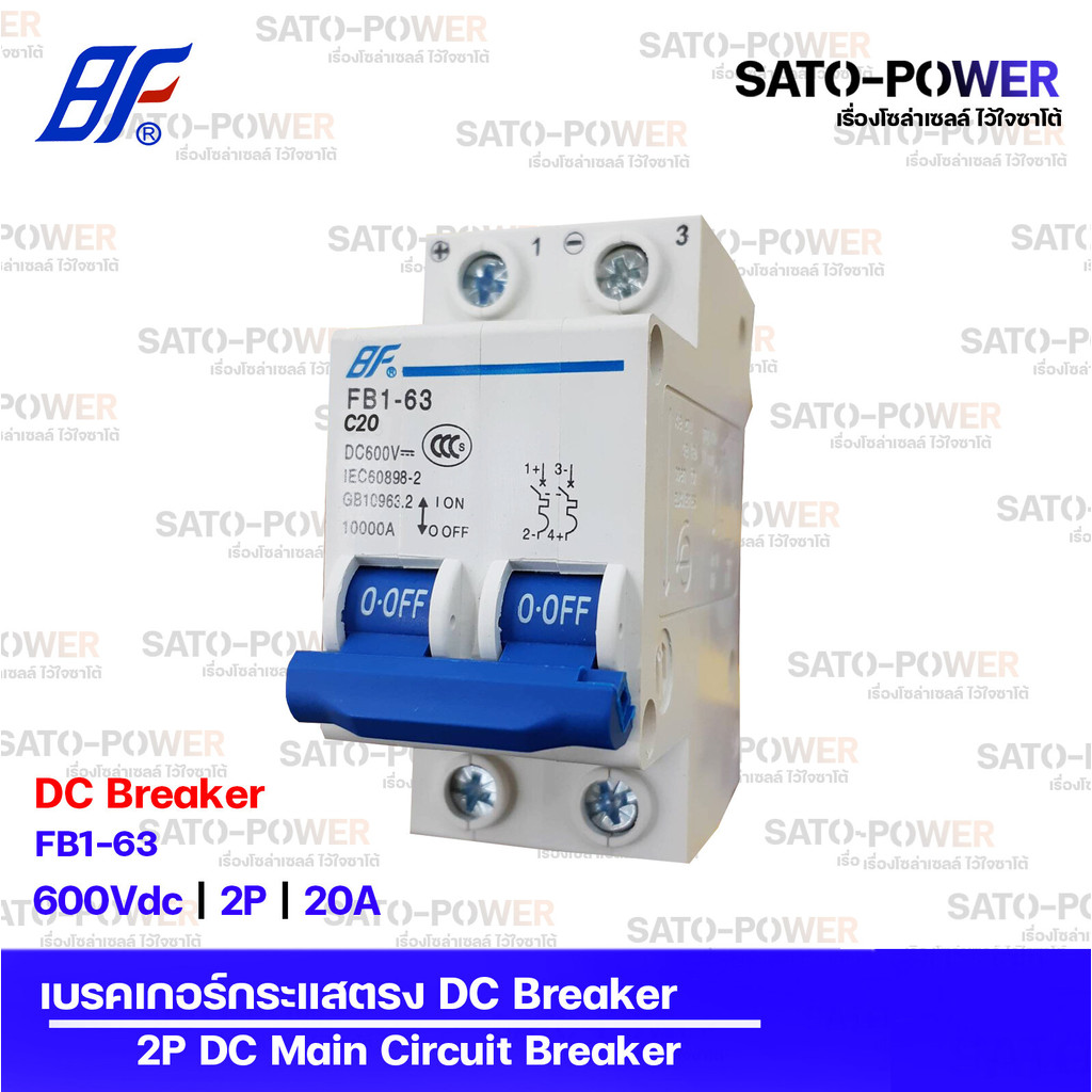 BFเซอร์กิตเบรกเกอร์รุ่น FB1-63 2P - 10A,16A,20A,32A,50A,63A เบรกเกอร์กระแสตรงDC Miniature Circuit Br