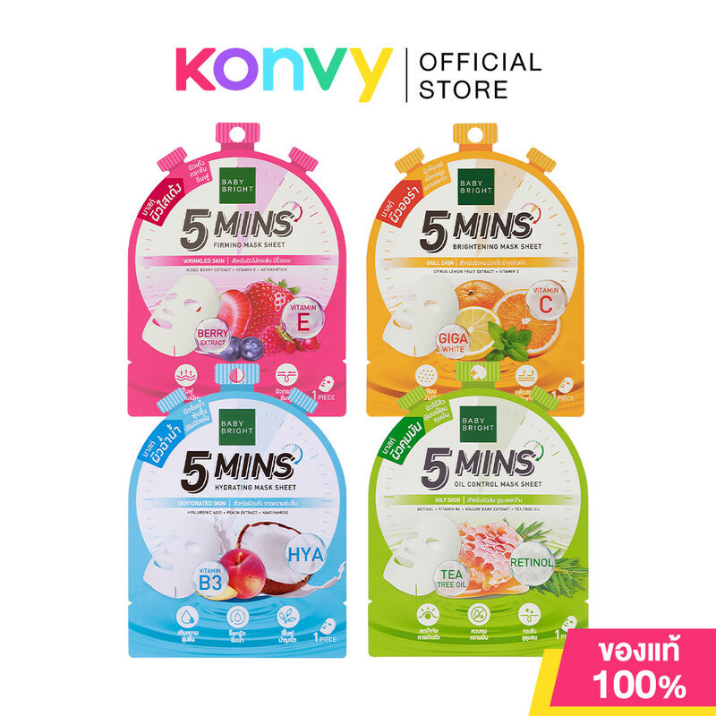 Baby Bright 5 Mins Mask Sheet เบบี้ ไบร์ท แผ่นมาสก์หน้า 18g (Oil Control/Firming/Hydrating/Brightening)