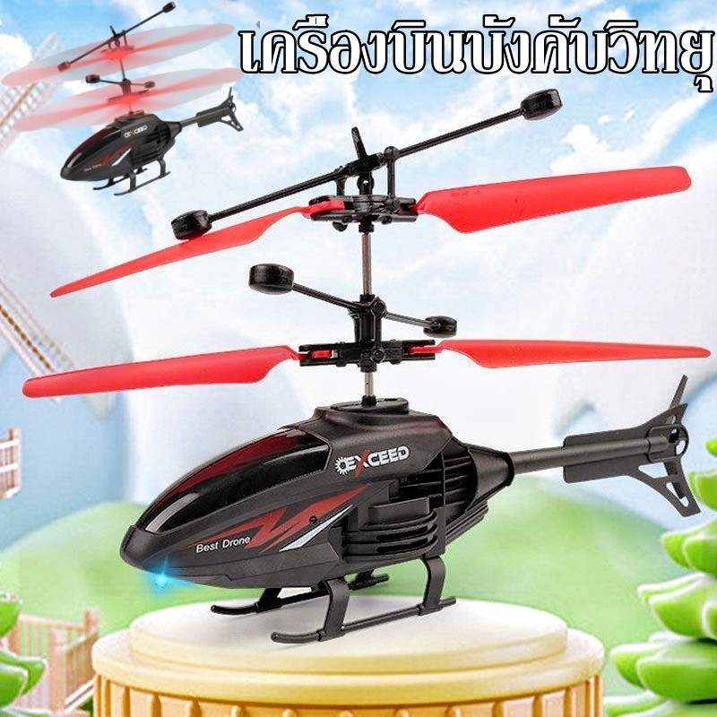 เครื่องบินบังคับวิทยุ ของเล่นเครื่องบินควบคุมระยะไกล ชาร์จแบตด้วยUSB ของเล่นเสริมการเรียนรู้เด็ก ตลก